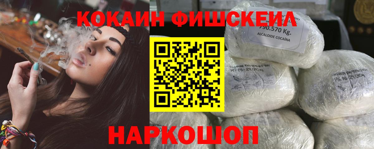 COCAIN FishScale Нурлат