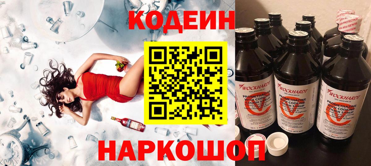 Codein Purple Drank  Кодеин Purple Drank  Вход с VPN  Нурлат 