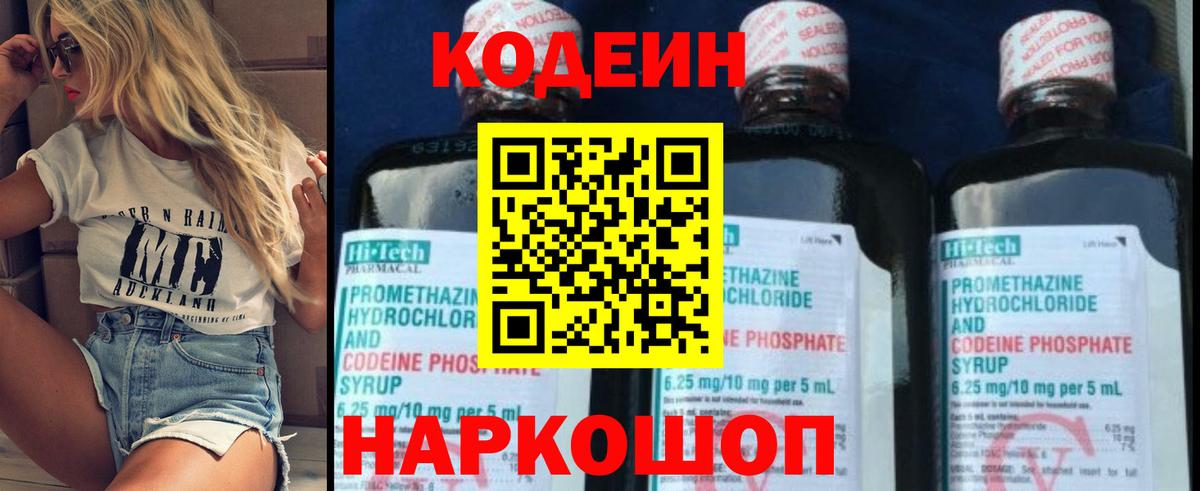 Кодеин Purple Drank Нурлат