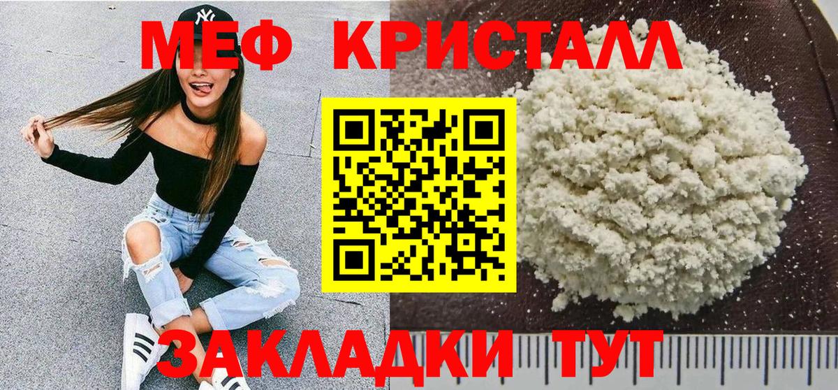 Меф  Вход с VPN  Мефедрон 4 MMC  Нурлат  Меф mephedrone 